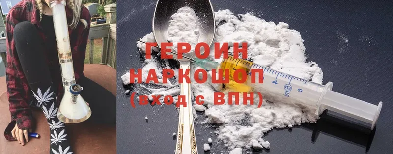 ГЕРОИН Heroin  Киселёвск 